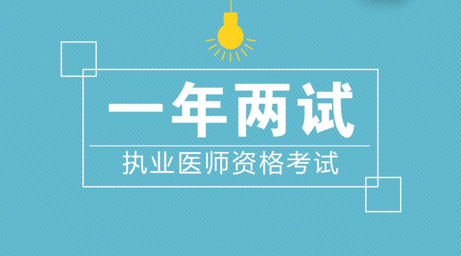 國家執業醫師官網入口_國家執業醫師官網_國家醫師執業信息查詢