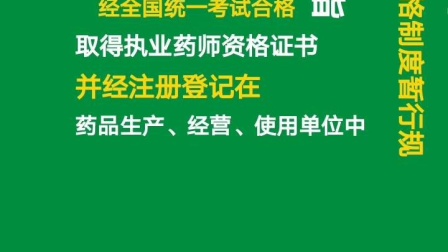 國家執業藥師考試資格_執業藥師報名考試國家認可嗎_國家執業藥師考試報名