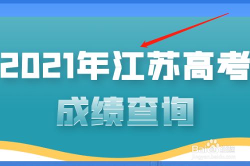 今年高考狀元江蘇_2020江蘇狀元高考_江蘇高考狀元2024年第一名是誰