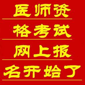 中華人民共和國執(zhí)業(yè)醫(yī)師注冊法_國家執(zhí)業(yè)醫(yī)師注冊法_醫(yī)師執(zhí)業(yè)注冊法國家認(rèn)可嗎