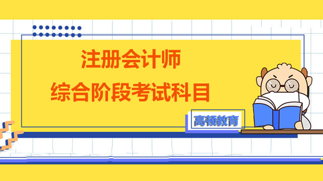 2024會計師考試時間_2022年會計師考試時間_會計師考試時間2021考試時