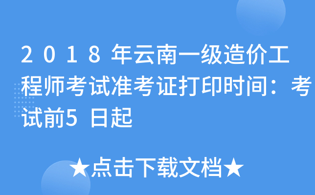 浙江省環保工程師考試_浙江注冊環保工程師報名時間_2024年浙江環保工程師準考證打印