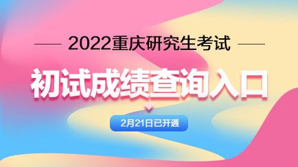 河南考研分數查詢日期_河南考研成績公布_2024年河南考研成績查詢