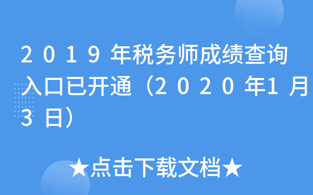 江蘇省注冊稅務(wù)師網(wǎng)_江蘇注冊稅務(wù)師協(xié)會公示_2024年江蘇注冊稅務(wù)師成績查詢