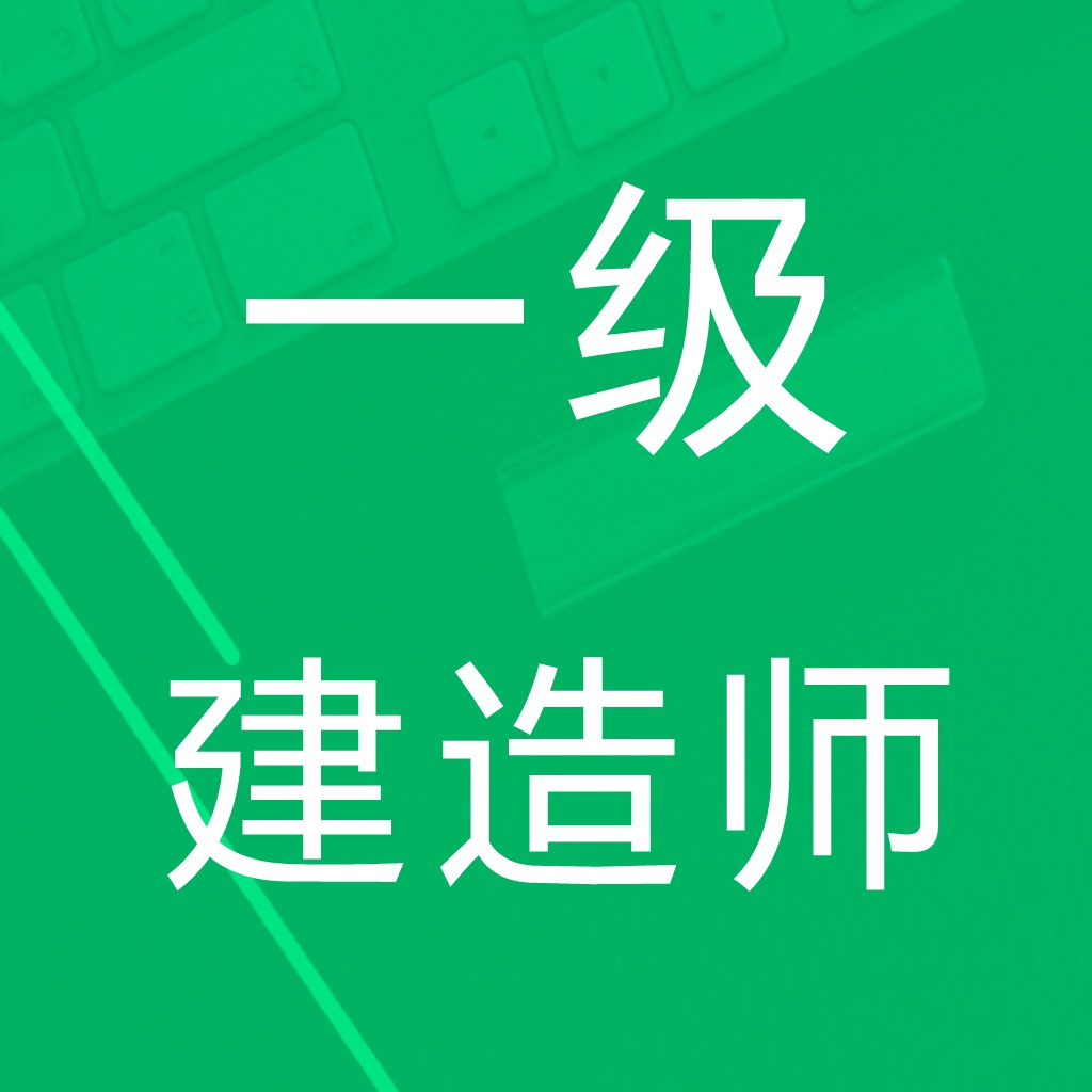 2024一級建造師 難考嗎_建造師涼了_2020年建造師難度
