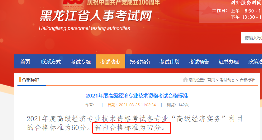 2024年浙江經(jīng)濟師成績查詢_浙江經(jīng)濟師成績什么時候出_浙江省經(jīng)濟師成績查詢