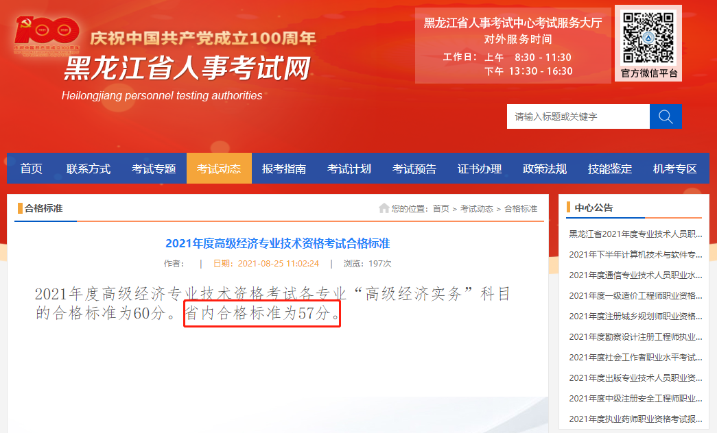 浙江經(jīng)濟師成績什么時候出_浙江省經(jīng)濟師成績查詢_2024年浙江經(jīng)濟師成績查詢