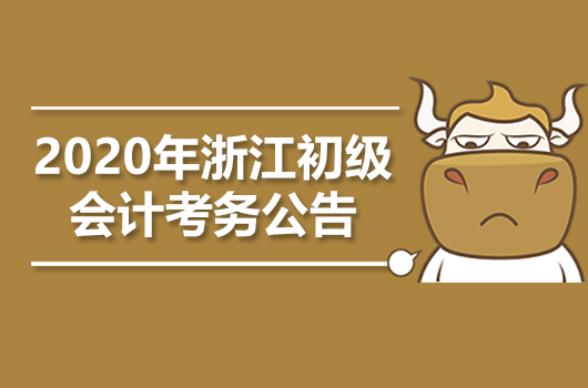 2024年山西初級(jí)會(huì)計(jì)職稱成績(jī)查詢_山西初級(jí)會(huì)計(jì)考試成績(jī)_山西初級(jí)會(huì)計(jì)證書查詢