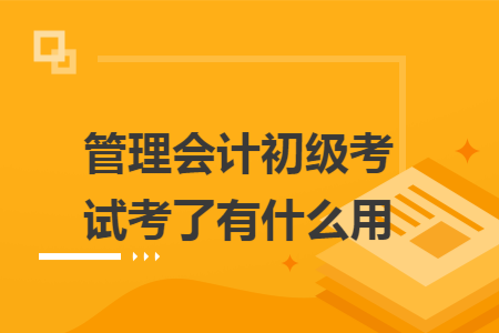 2024年山西初級(jí)會(huì)計(jì)職稱成績(jī)查詢_山西初級(jí)會(huì)計(jì)證書查詢_山西初級(jí)會(huì)計(jì)考試成績(jī)