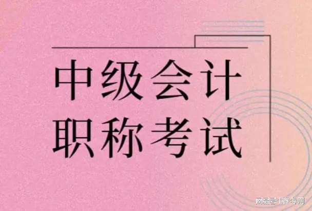 浙江中級會計查成績時間_2024年浙江中級會計成績查詢_浙江中級會計考試成績