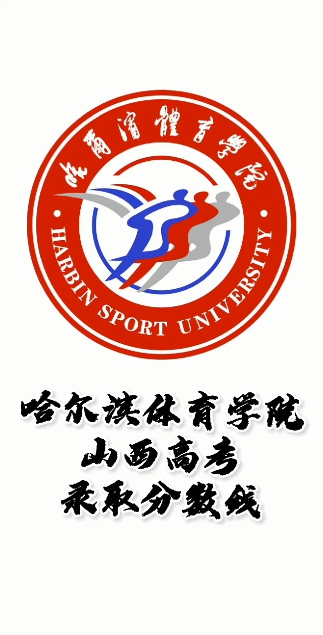 2024年白城職業技術學院錄取分數線_白城職業技術學院專業分數線_白城職業技術學校分數線