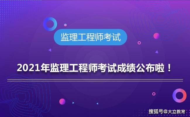 甘肅省監理成績查詢_2024年甘肅監理工程師成績查詢_甘肅省監理工程師合格名單