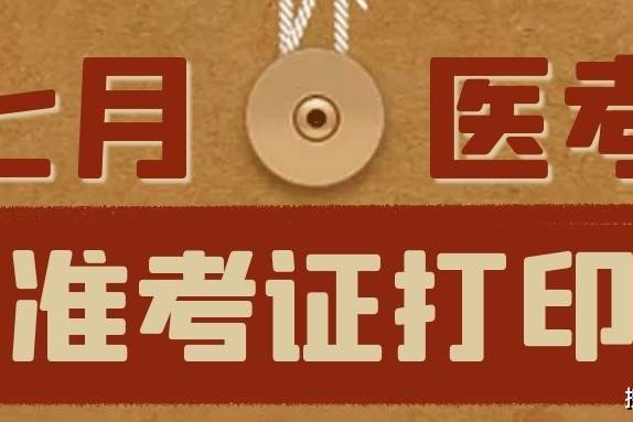 2021年護士打印準考證_2024年山東護士準考證打印_2020護士打印考試證