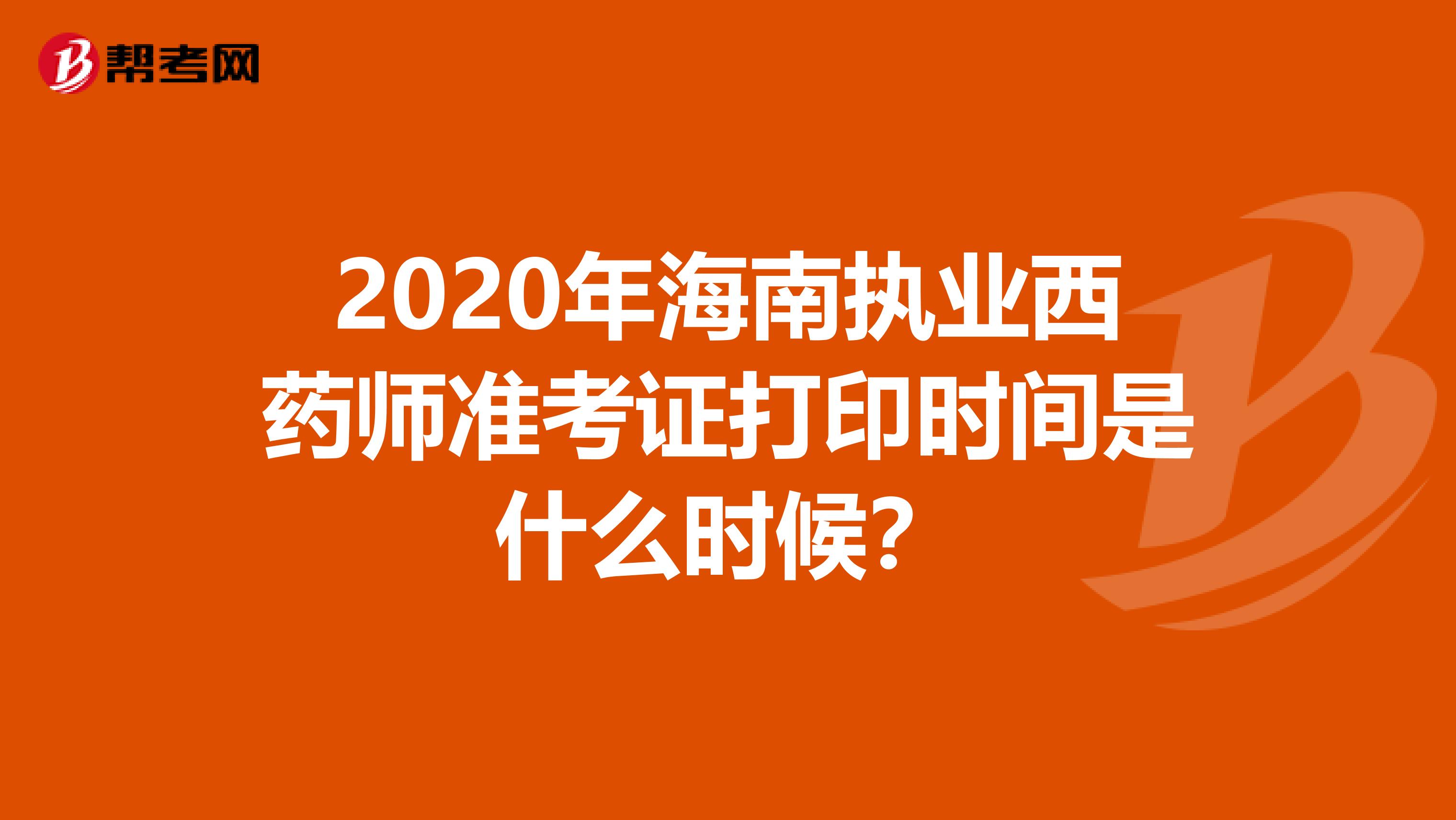 2024年江蘇藥士準考證打印_2021藥士準考證打印_藥士資格證打印