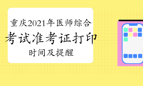 藥士資格證打印_2024年江蘇藥士準考證打印_2021藥士準考證打印