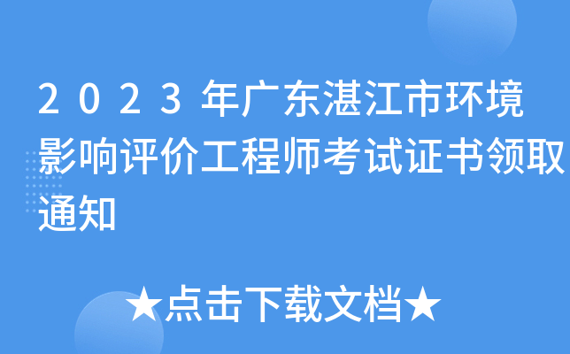 2024年福建環(huán)保工程師準考證打印_注冊環(huán)保工程師打印準考證_福建環(huán)評工程師