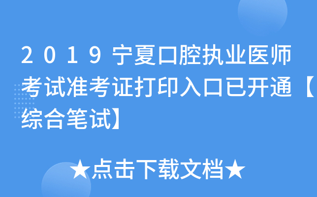 2024年廣東藥士準(zhǔn)考證打印_2020年藥士準(zhǔn)考證打印時(shí)間_廣東準(zhǔn)考證怎么打印