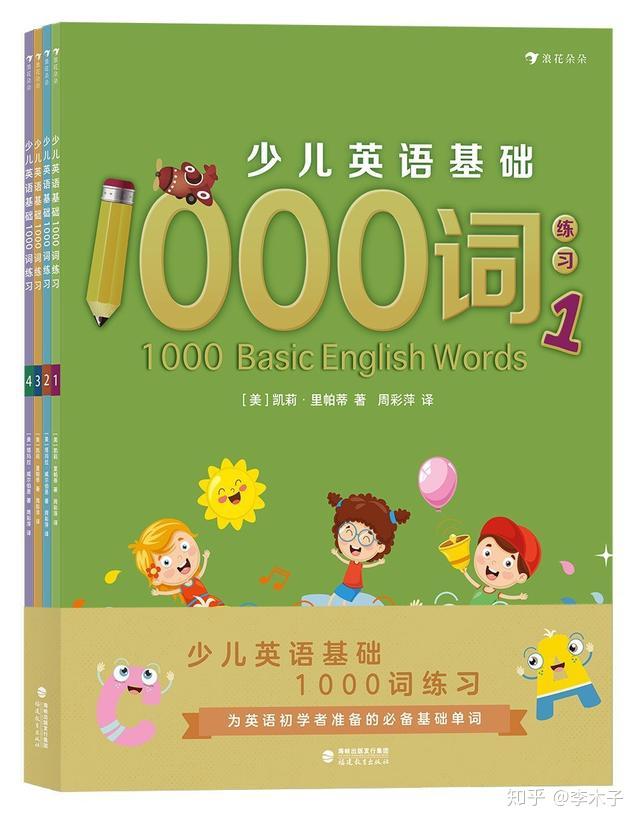 少兒英語課程教材_最新少兒英語教材_2024年少兒英語培訓教材