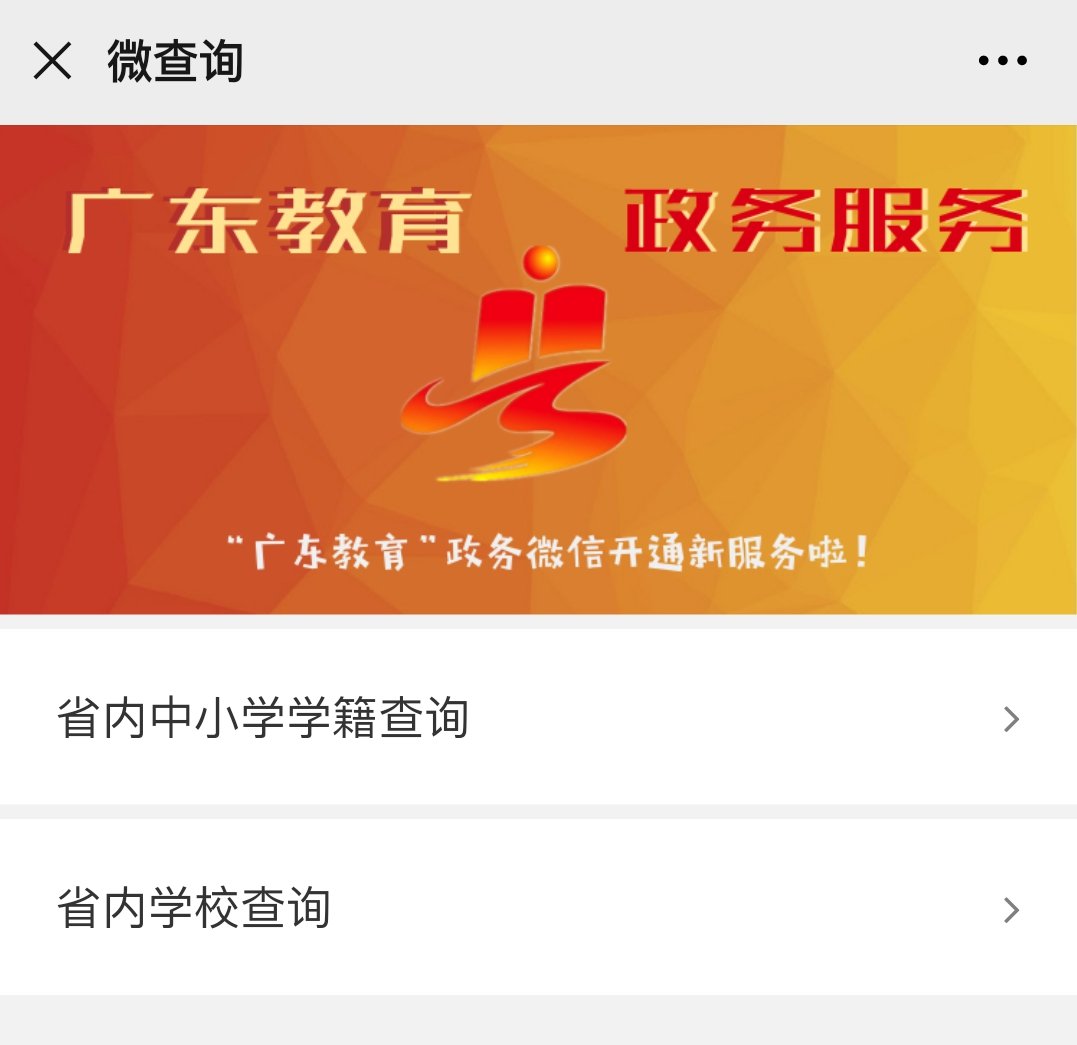 學(xué)籍號(hào)查詢系統(tǒng)_學(xué)籍查詢號(hào)是什么_學(xué)籍查詢系統(tǒng)號(hào)怎么查