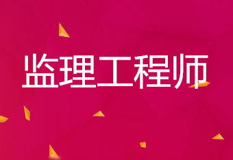 山西省監理工程師查詢_山西省監理工程師證書查詢_2024年山西監理工程師成績查詢