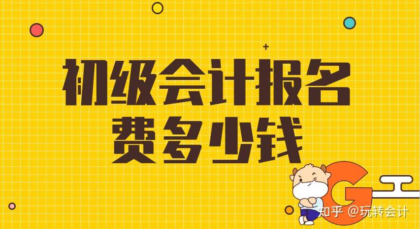 2022初級會計師報名時間_初級會計報名師時間2024_2024會計師初級報名時間
