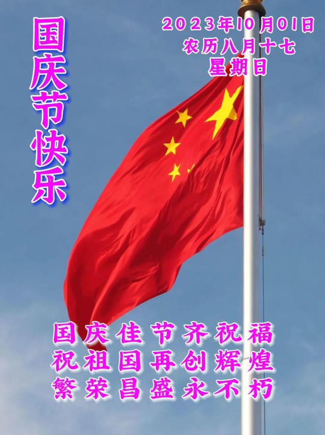 國慶節祝福語短語_國慶節祝福語簡短大全10個字_國慶節祝福語10個字