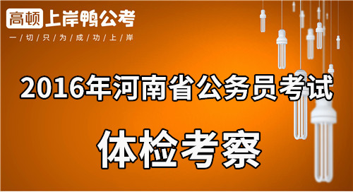 公務(wù)員特殊體檢錄用標(biāo)準(zhǔn)_2020公務(wù)員特殊體檢標(biāo)準(zhǔn)_2024年公務(wù)員特殊體檢標(biāo)準(zhǔn)