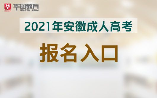 2024年安徽省教育考試招生院_安徽省教育廳考試招生院_安徽教育考試招生院官網(wǎng)查