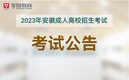 2024年安徽省教育考試招生院_安徽教育考試招生院官網(wǎng)查_安徽省教育廳考試招生院