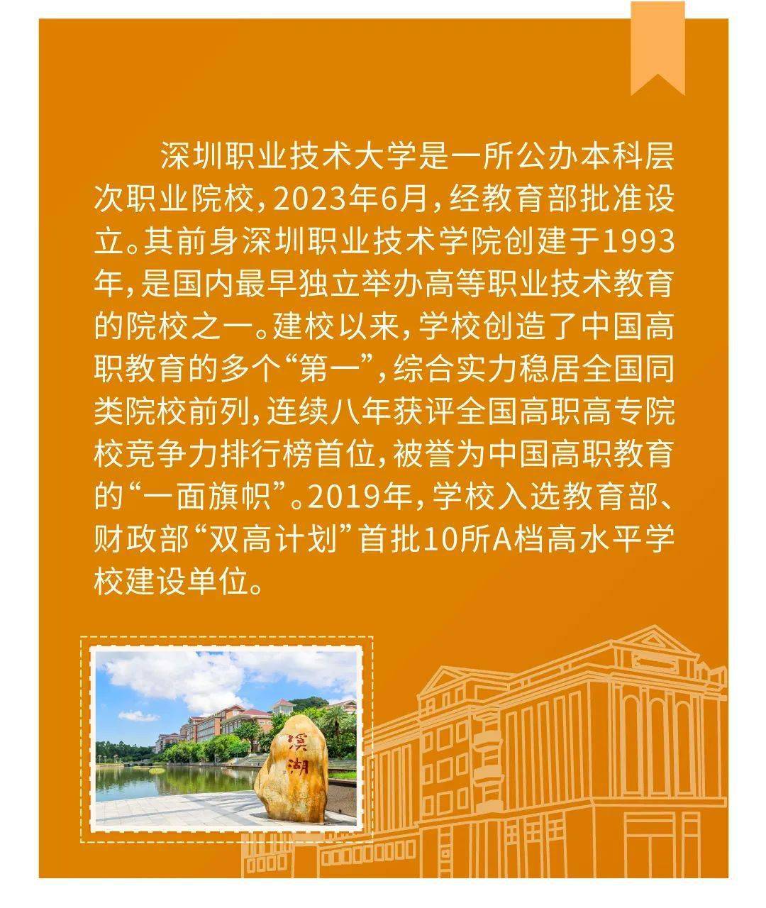 深圳職業技術學費多少錢_深圳職業技術學校學費_深圳職業技術學校收費標準