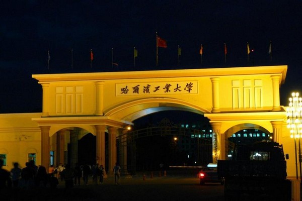 哈爾濱大學百度百科_哈爾濱大學城_哈爾濱城市大學職業學院
