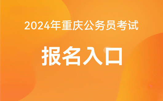 重慶自考時間2021具體時間_2024年重慶自考考試時間及科目_重慶自考科目時間安排
