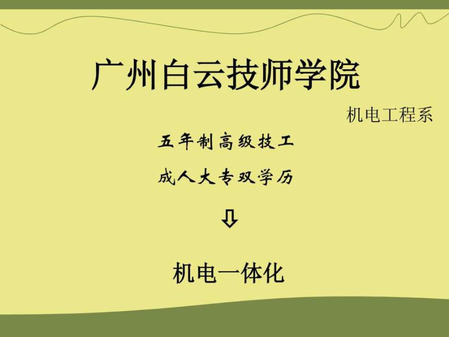 白云職業(yè)技術學院怎么樣_白云職業(yè)技術學院入學條件_白云職業(yè)技術學院