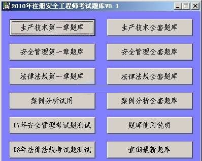 廣東省安全工程師考試時間_廣東安全員考試題庫_2024年廣東安全工程師考試時間及科目