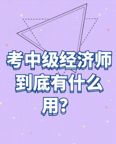 陜西經濟師考試時間安排_陜西經濟師考試時間2020_2024年陜西經濟師考試時間及科目