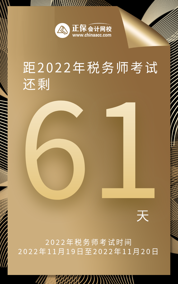 福建省稅務師考試時間_2024年福建注冊稅務師考試時間及科目_福建稅務師報名時間