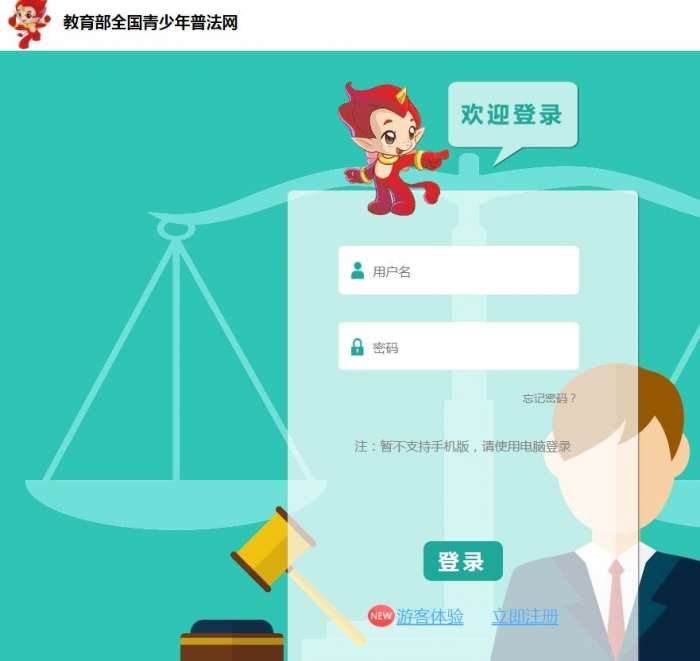 教育部全國青少年普法網手機版登錄入口_青少年普法app登錄_青少年普法登錄網站
