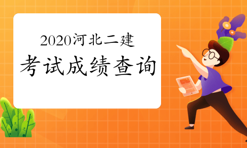 環保工程師成績查詢時間_2024年海南環保工程師成績查詢_海南環評工程師報名時間
