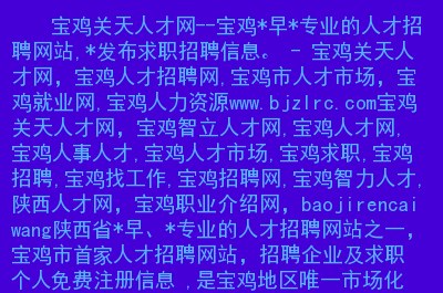 招聘寶雞市教師公告_寶雞市教師招聘_寶雞教師招聘網