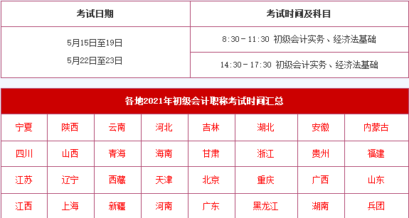 初級會計師河南考試時間_2024年河南初級會計職稱考試時間及科目_河南省會計初級職稱考試時間