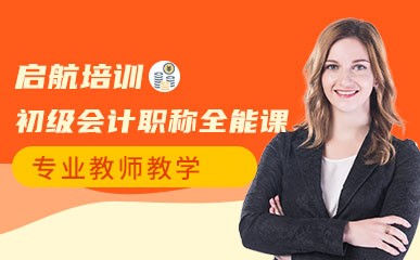 會計職稱培訓(xùn)_培訓(xùn)職稱會計班_會計職稱培訓(xùn)費能報銷嗎