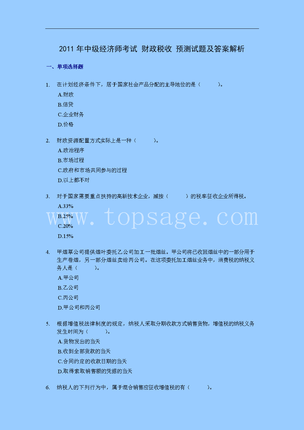 2024年山東注冊稅務師考試真題_山東省注冊稅務師考試時間_稅務真題注冊考試山東師年級
