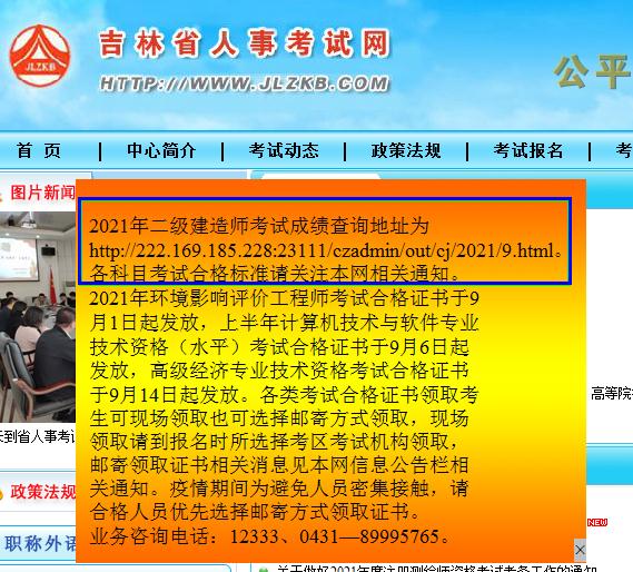 中國人亊考試網官網成績查詢_考試網成績查詢入口_考試成績查詢網站2021
