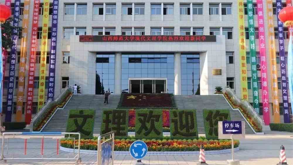 山西師大學院臨汾校區在哪_山西師范大學臨汾學院官網_山西師大臨汾學院