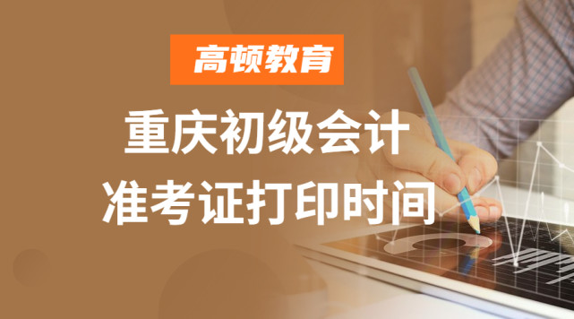 廣東的初級會計職稱考試時間_2024年廣東初級會計職稱考試時間及科目_廣東省初級會計什么時候考試