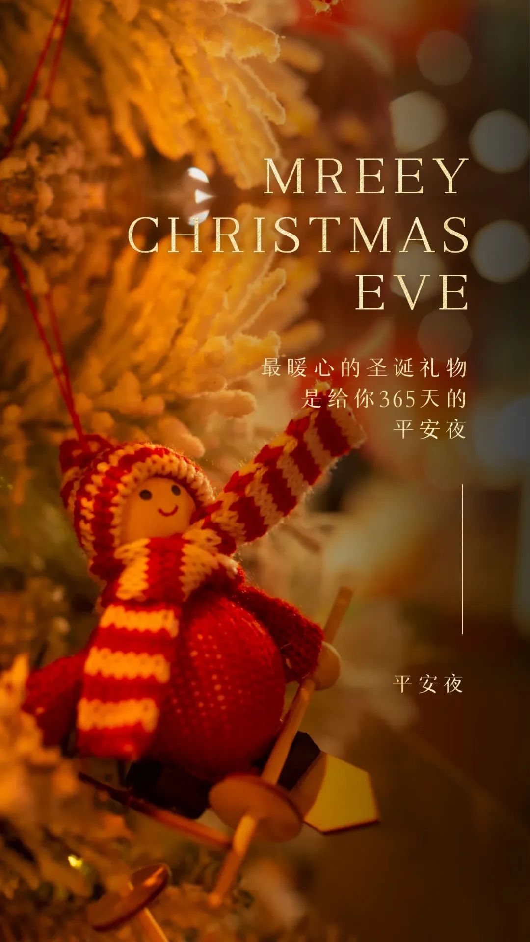 圈平安夜發(fā)朋友圈怎么發(fā)_平安夜發(fā)的朋友圈_發(fā)平安夜的朋友圈