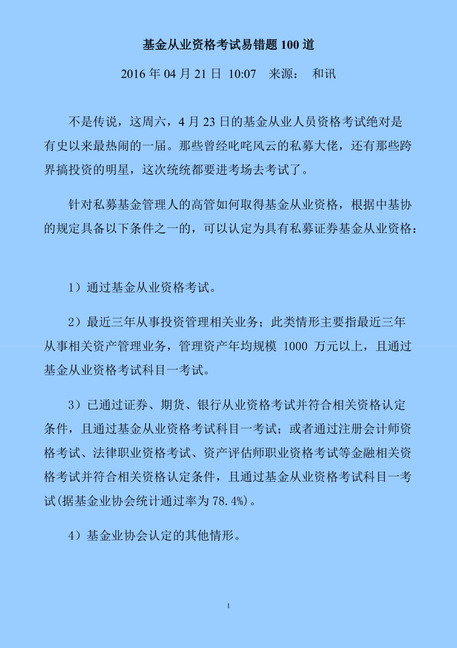 基金從業題庫_基金從業萬題庫手機版_基金從業資格對題庫app