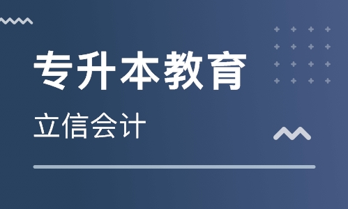 專科科目會計自考考什么_自考會計專科科目_專科科目會計自考難嗎