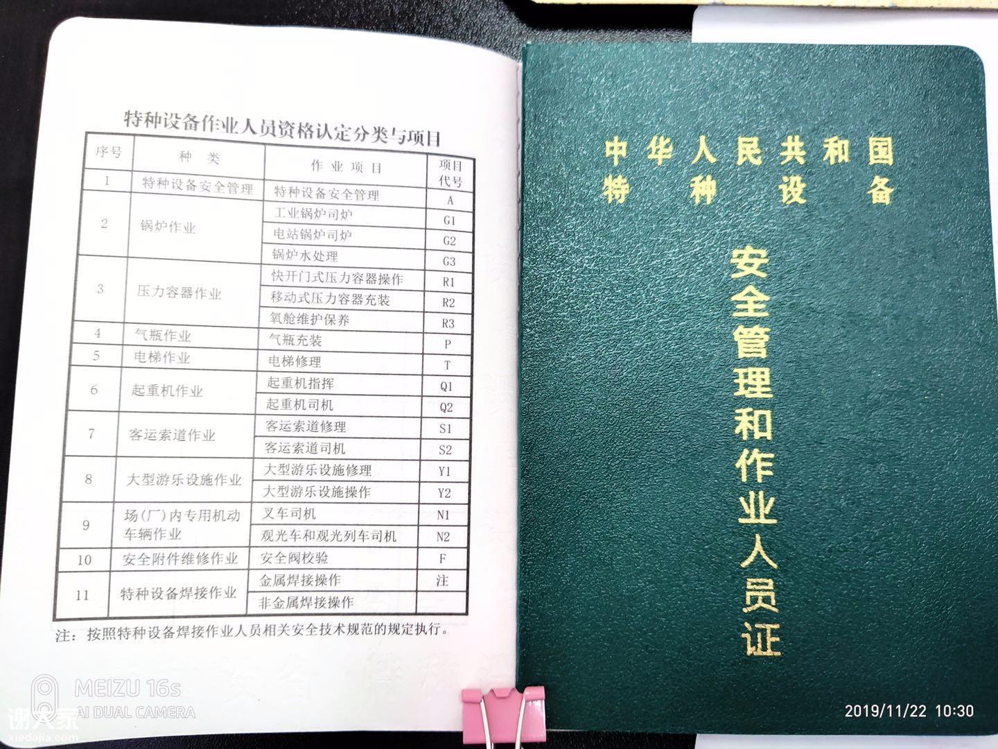 安全員證書查詢_安全員證書編號查詢_安全人員證書查詢