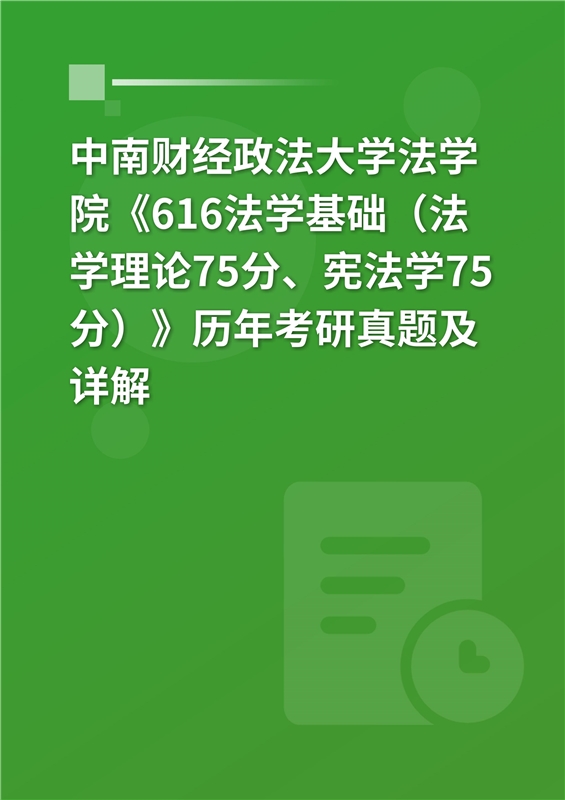 法律大學(xué)排名_法律類大學(xué)排名_法律排名前十大學(xué)排名